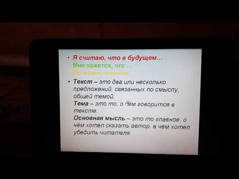Видео: русский язык 4  класс №121 Текст  Художественный и нехудож текст