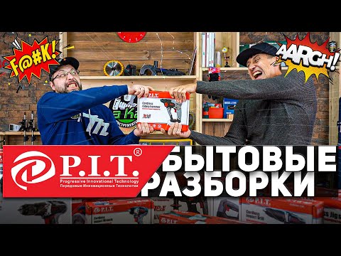 Видео: Аккумуляторные новинки от PIT (первая часть)