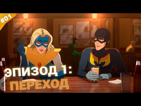 Видео: ПЕРЕХОД | Прохождение Dispatch | Часть 01
