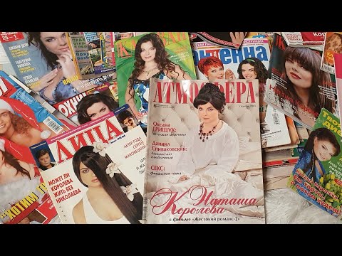 Видео: коллекция журналов с Наташей Королёвой  !!! KOROLEVA_SHOP