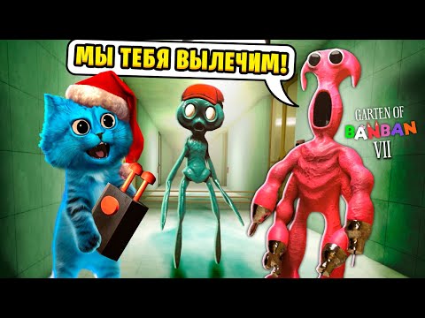 Видео: 🎈 БЕЗУМНЫЙ САДИК БанБан 7 с Сумасшедшими Монстрами Garten of BanBan 7 Прохождение КОТЁНОК ЛАЙК