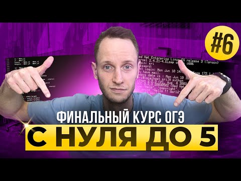 Видео: Финальный Курс ОГЭ. Задание 14 | Артем Пальчиков | Информатика ОГЭ ЕГЭ | Онлайн школа EXAMhack