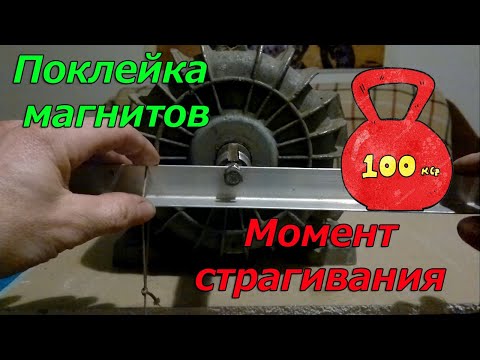 Видео: #4/Ветряк "NoName-1" /Поклейка магнитов первый этап/Залипания/Звук генератора
