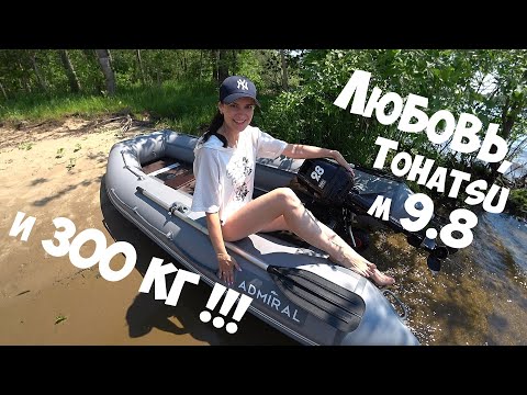 Видео: Любовь,Tohatsu M 9.8 и 300 кг!Тольятти-Самара-Тольятти, 120 км по р.Волга,водный поход на лодке ПВХ