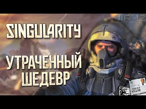 Видео: SINGULARITY: Лебединая песнь Raven Software | Большой разбор игры
