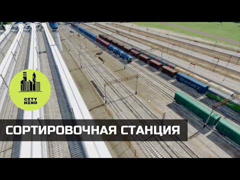 Видео: СОРТИРОВОЧНАЯ СТАНЦИЯ #transportfever2 | 8 серия, 1 сезон