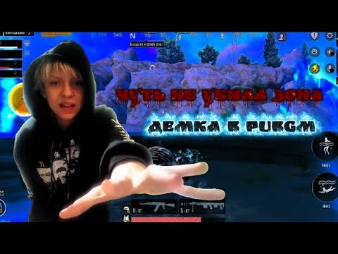 Видео: Чуть не убила зона.....Демка в PUBGM 
