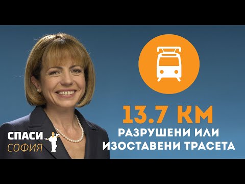 Видео: Кой излъга: Спаси София или г-жа Фандъкова?