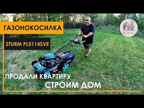 Видео: Газонокосилка STURM PL5114SVE. Косим газон.