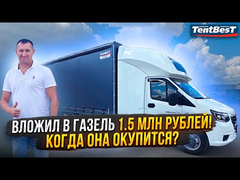 Видео: Вложил в Газель 1.5 млн рублей, когда она окупится?