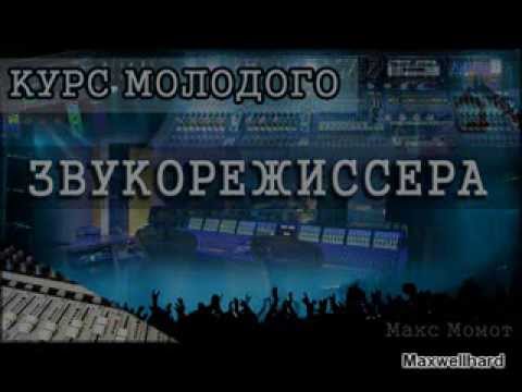 Видео: Курс молодого звукорежиссера: урок 1 - Схема концертного комплекса