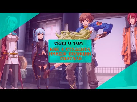 Видео: Как это было: Trails of Zero, или как игра меня сломала, но мне всё равно понравилось