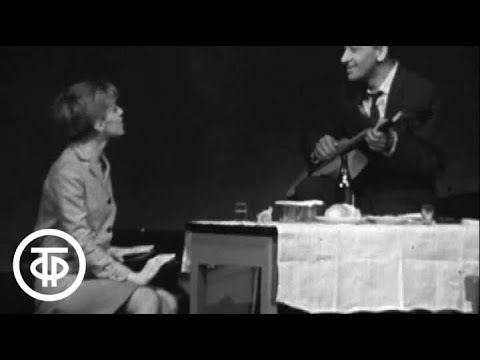 Видео: Евгений Евстигнеев и Лилия Толмачева в спектакле "Традиционный сбор" (1967)
