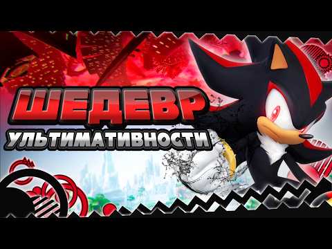 Видео: В ЭТО СТОИТ СЫГРАТЬ! | Обзор Sonic x Shadow Generations