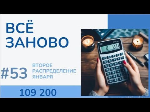 Видео: #53 КУЧА ДЕНЕГ; Распределение денег по конвертам