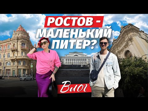 Видео: Ростов на Дону | Куда пойти, что посмотреть, где остановиться и вкусно поесть? Архитектура и джаз.