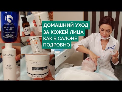Видео: Домашний уход за лицом после 50 лет. Советы косметолога. Антивозрастной уход за зрелой кожей.