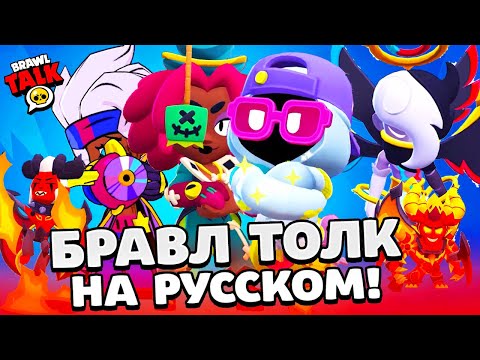 Видео: БРАВЛ ТОЛК НА РУССКОМ! ДЖУДЖУ и ШЕЙД! НОВАЯ СИСТЕМА ТРОФЕЕВ! АНГЕЛЫ ПРОТИВ ДЕМОНОВ BRAWL STARS