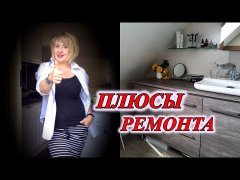 Видео: Дизайн для Маленькой Ванной Комнаты/ПЛЮСЫ РЕМОНТА/ Room Tour/Svetlana ФРАНЦИЯ