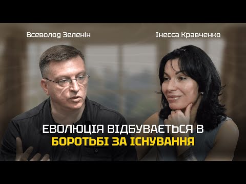 Видео: Всеволод Зеленін. «Еволюція відбувається в боротьбі за існування»