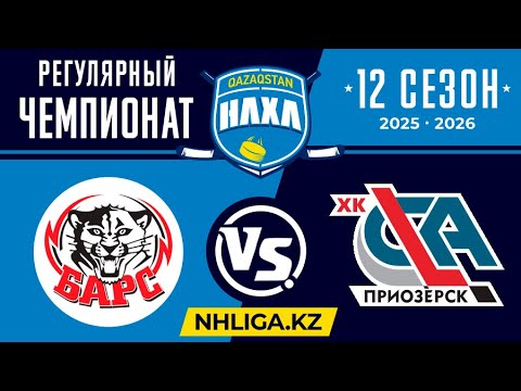 Видео: "Барс" Караганда - "СКА" Приозёрск (25.10.2025) Любитель