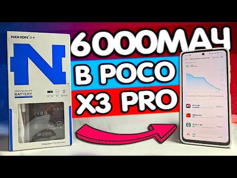 Видео: 6000мАч в POCO X3 PRO в 2024 году 🔥 Вторая жизнь лучшего смартфона Xiaomi ⚡️