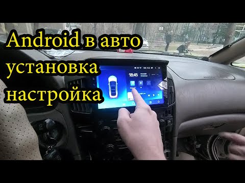 Видео: Установка Android в авто сборка настройка