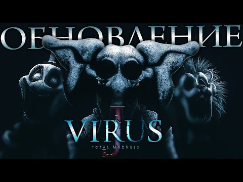 Видео: БЕЗУМИЕ АФТОНА - КРУПНОЕ ОБНОВЛЕНИЕ ✅ VIRUS J Total Madness CHAPTER 1 DEFINITIVE EDITION