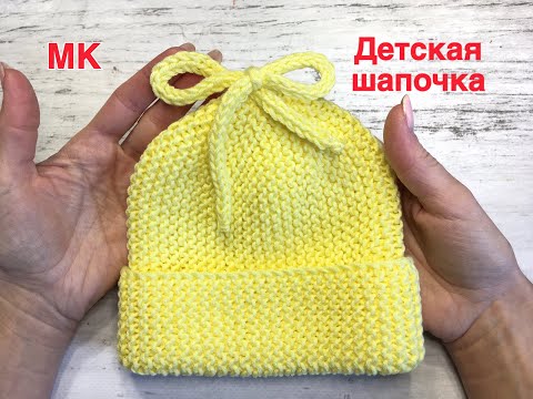 Видео: Детская шапочка. Милая и простая