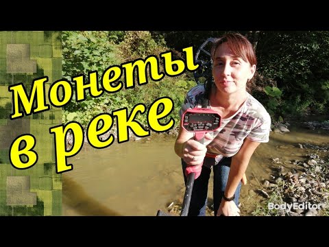Видео: НАХОДКИ В ГОРНОЙ РЕКЕ Поиск монет с металлоискателем Vanquish 540 КОП 2020