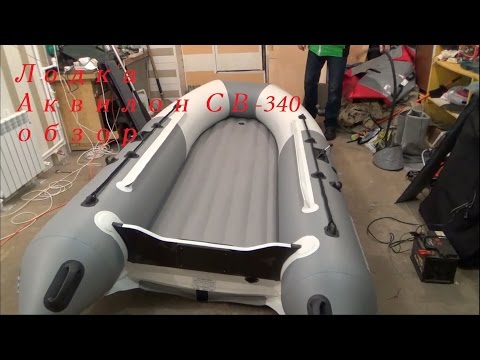 Видео: Лодка AQUILON CB-340 - Мечты сбываются