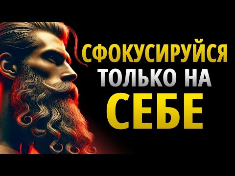 Видео: СТОИЧЕСКИЕ СЕКРЕТЫ ДЛЯ ИСКЛЮЧИТЕЛЬНОЙ ЖИЗНИ _ Как Достичь Всего, Чего Желаете _ СТОИЦИЗМ