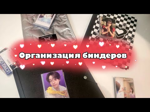 Видео: 📓Организация биндера vol. 9 📓| картона много не бывает