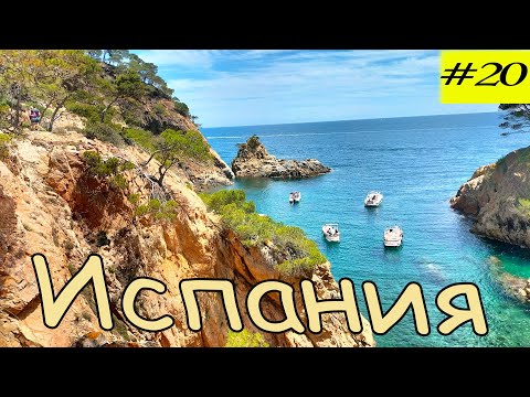 Видео: Испания с привкусом Франции.  20серия.