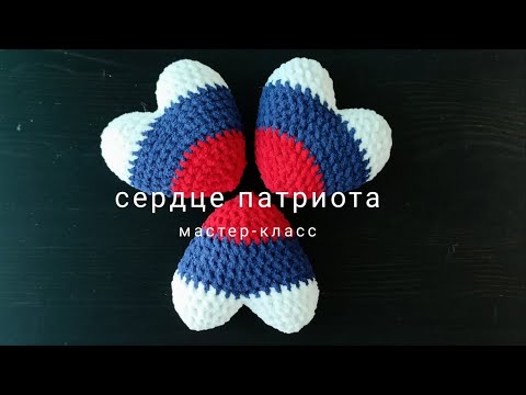 Видео: МК "Сердце патриота"🤍💙💓
