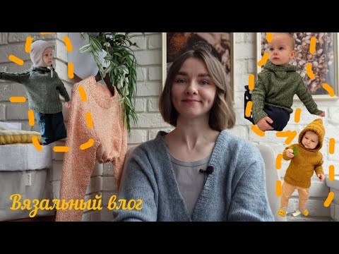 Видео: Месяц детских худи🧶 Недельный вязальный влог🧶
