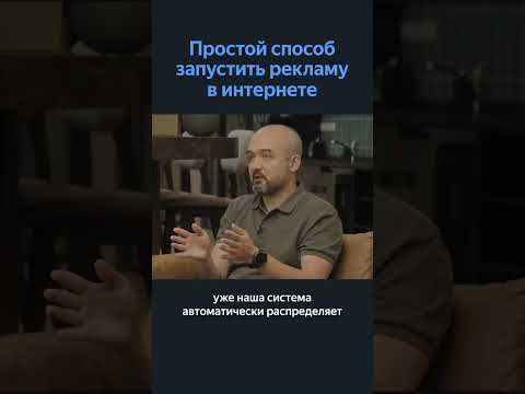 Видео: Как работает Рекламная подписка в Яндекс Бизнесе 💼