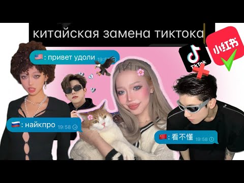 Видео: КАК ИНОСТРАНЦЫ 3АC₽АЛИ КИТАЙСКИЙ ТИКТОК