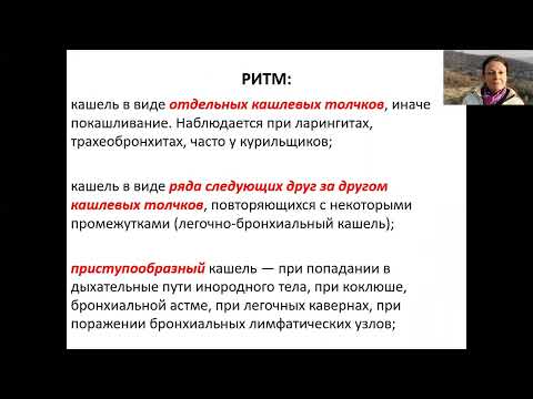Видео: Основные методы исследования органов дыхания