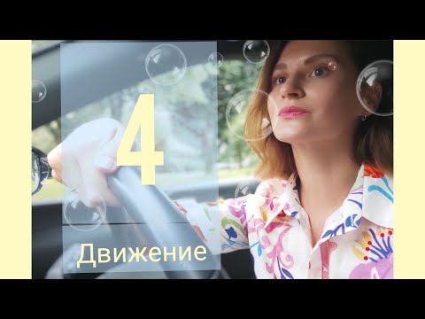 Видео: Сдать на права по-французски - 4. Движение