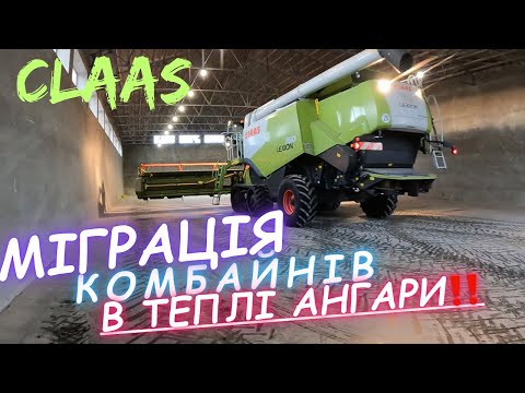 Видео: Перестановка техніки‼️Заганяємо комбайн в ангари‼️