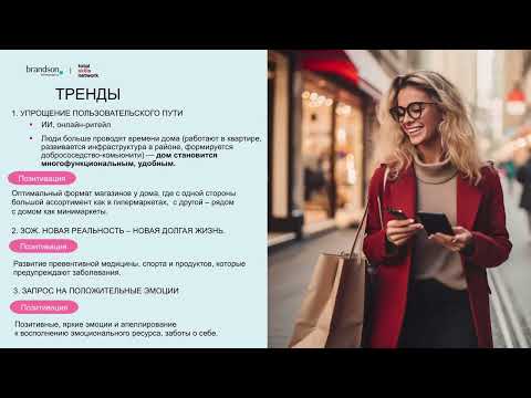 Видео: Ирина Чтецова, бренд директор Brandson TSN