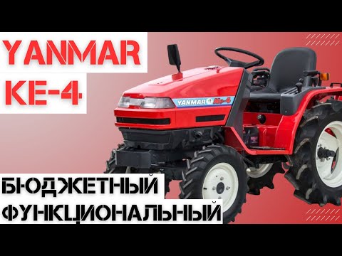 Видео: Мини-трактор Японский | Yanmar KE-4 | Под Любой Бюджет