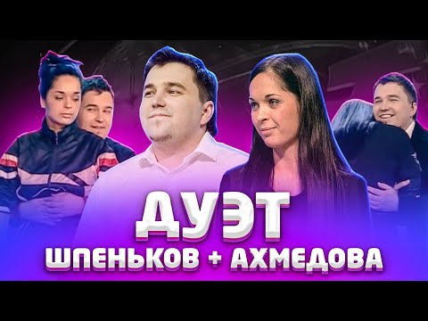 Видео: Лучшее в КВН: Дмитрий Шпеньков и Юлия Ахмедова / 25-я Воронеж / проквн