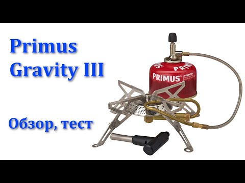 Видео: Primus Gravity III, обзор, тест