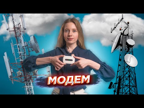 Видео: Як обрати мобільний модем? На що звернути увагу при виборі?