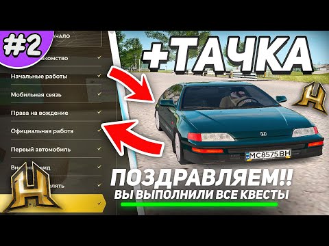 Видео: ПУТЬ БОМЖА #2 - КУПИЛ ПЕРВУЮ ТАЧКУ!! ВЫПОЛНИЛ ВСЕ КВЕСТЫ на ХАССЛ ОНЛАЙН // HASSLE ONLINE ( РАДМИР )