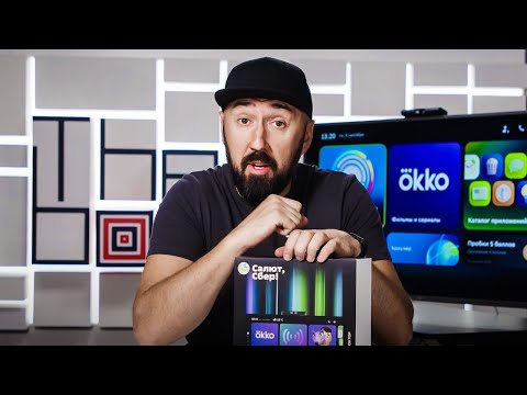 Видео: Обзор ТВ-медиацентра с умной камерой SberBox Top с виртуальными ассистентами Салют