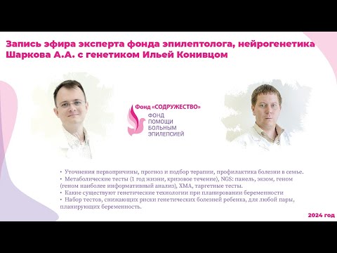 Видео: Эфир с генетиком Ильёй Канивцом