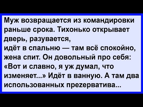 Видео: Что муж обнаружил в ванной... Сборник! Клуб анекдотов!